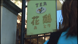 仮面ライダー龍騎に登場する紅茶専門喫茶店花鶏
