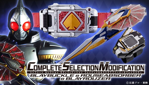 仮面ライダーブレイドCSMブレイバックル