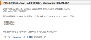 Windows-Update適用後にWindows7が正常に起動しない