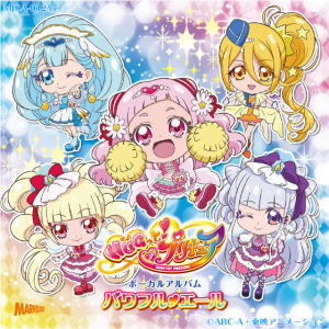 HUGっと!プリキュアボーカルアルバム パワフルエール