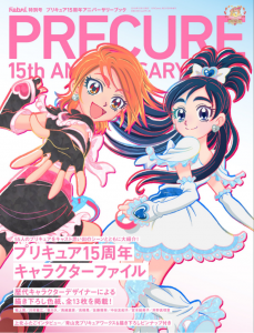 プリキュア15周年アニバーサリーブック