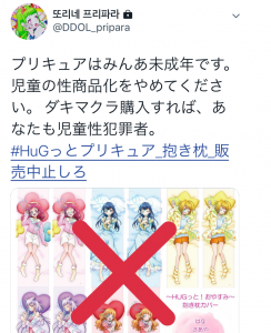 Hugっと プリキュアの抱き枕カバー販売に韓国人が抗議殺到 魔法少女思い出ブログ