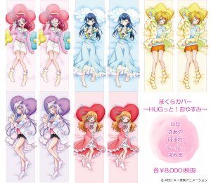 HUGっと！プリキュアの抱き枕カバー販売に韓国人が抗議殺到！ | 魔法 