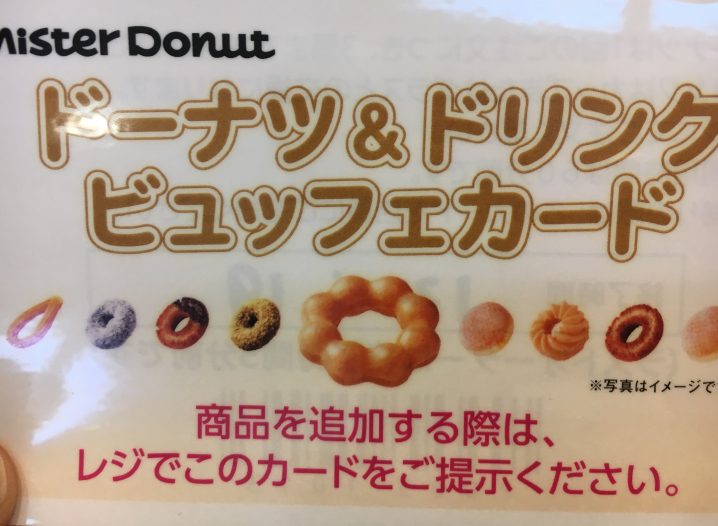 ミスド食べ放題 1時間でお腹いっぱいになるまで挑戦 お得間違いなし 魔法少女思い出ブログ