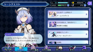 シーンクエスト