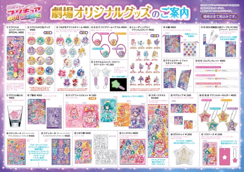 プリキュアミラクルユニバース 劇場限定グッズパンフレット缶バッチ アニメ魔法少女思い出ブログ