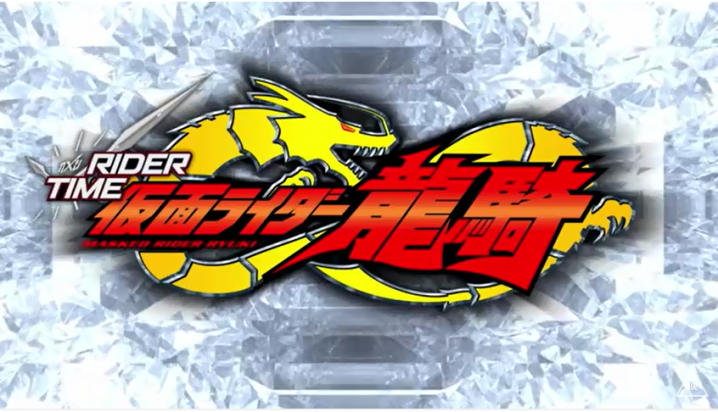 RIDER TIME龍騎