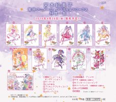 プリキュアアニバーサリー店舗特典