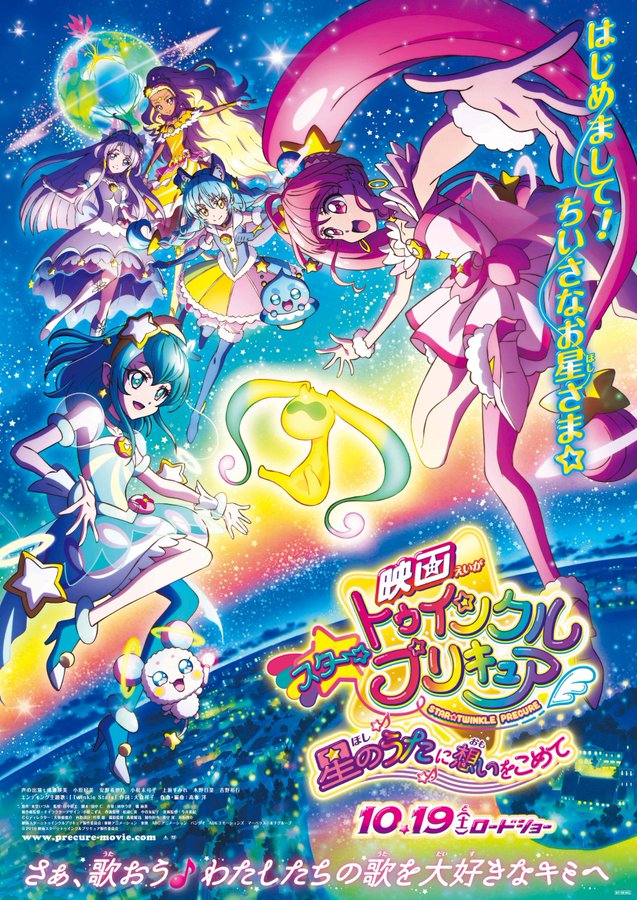 スタートゥインクルプリキュア映画はおもしろくなるのか 期待度は アニメ魔法少女思い出ブログ
