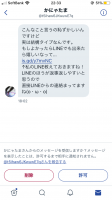 変なDM届いた