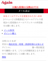 迷惑メールagain