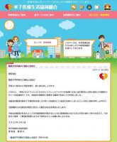 米子医療教導組合