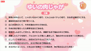 ゆいの肉じゃが