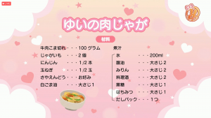 ゆいの肉じゃが