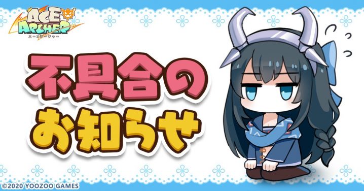 エースアーチャー