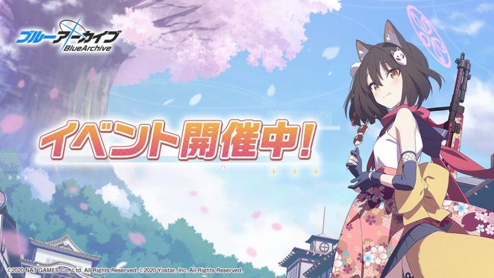 ブルアカイベント