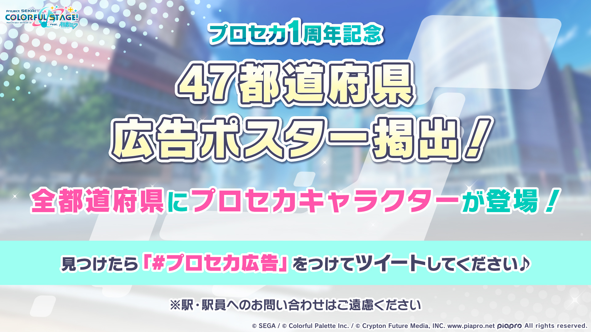 超目玉アイテム プロセカ Cd ポスター 公式限定新作 送料無料