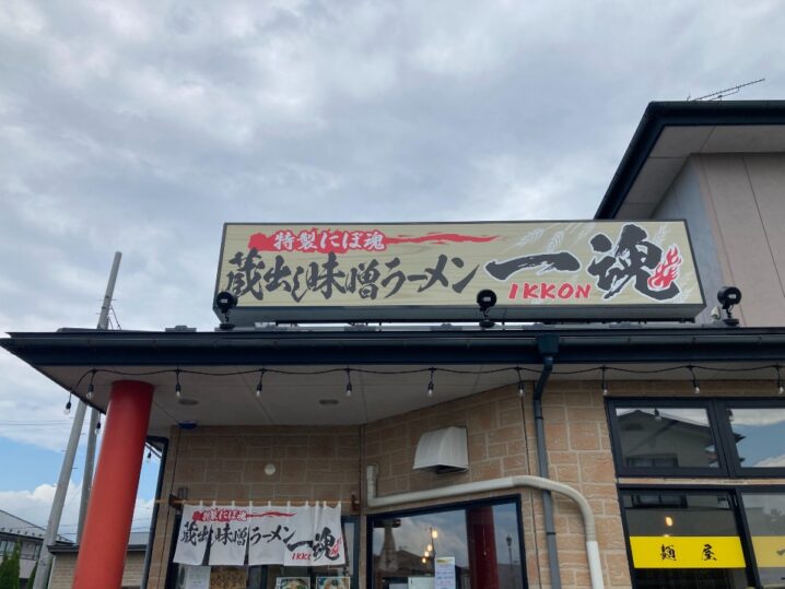 ラーメン