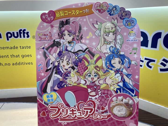 ビアードパパプリキュアシュークリーム
