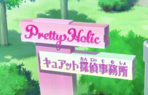 名探偵プリキュア8話