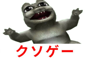 ゴジバト