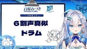 白星みづき