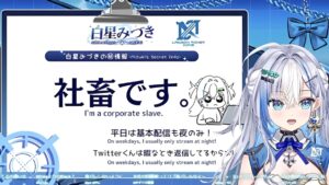 白星みづき